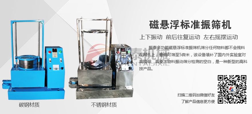 磁懸浮振動(dòng)篩