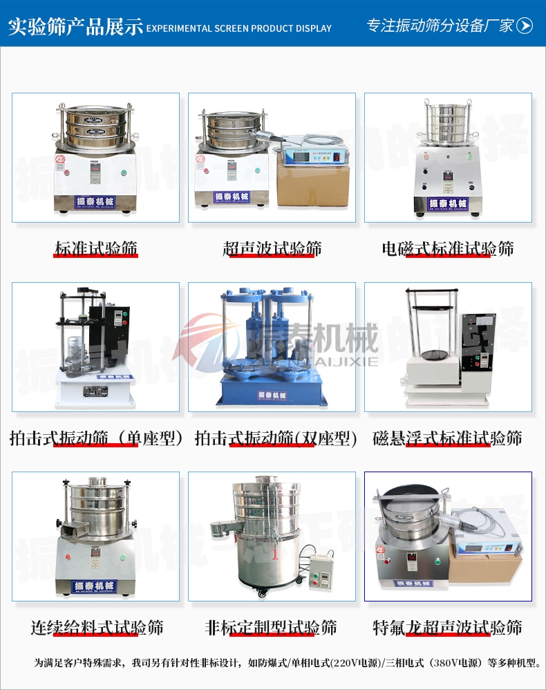 實(shí)驗(yàn)室專(zhuān)用粒徑檢測(cè)分析篩分設(shè)備大全.jpg