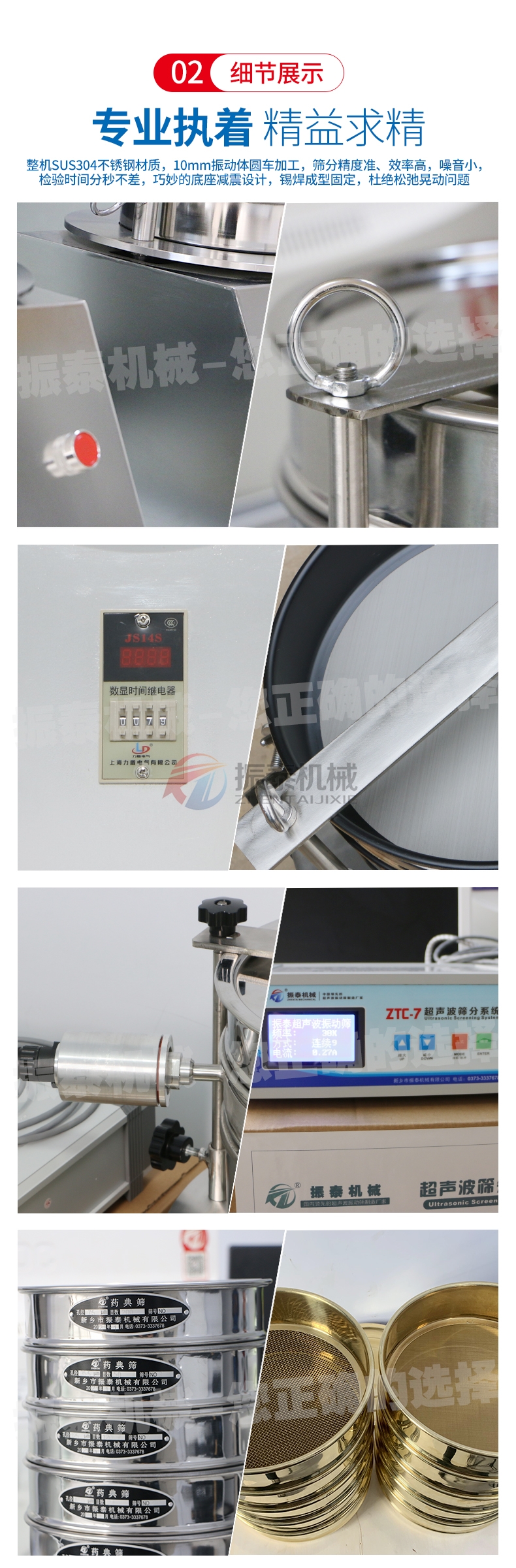 磷酸鐵鋰粉末超聲波試驗篩細節(jié)展示